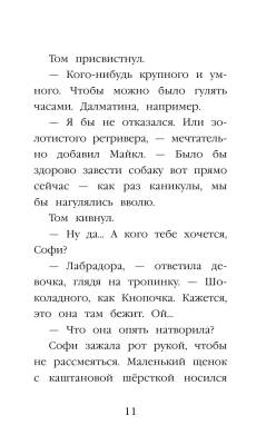 Дет.Щенок Кнопочка, или Умная малышка.Вебб